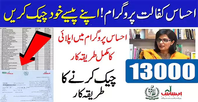 Ehsaas Program & Ehsaas Kafalat Program Check Online Payments 13000