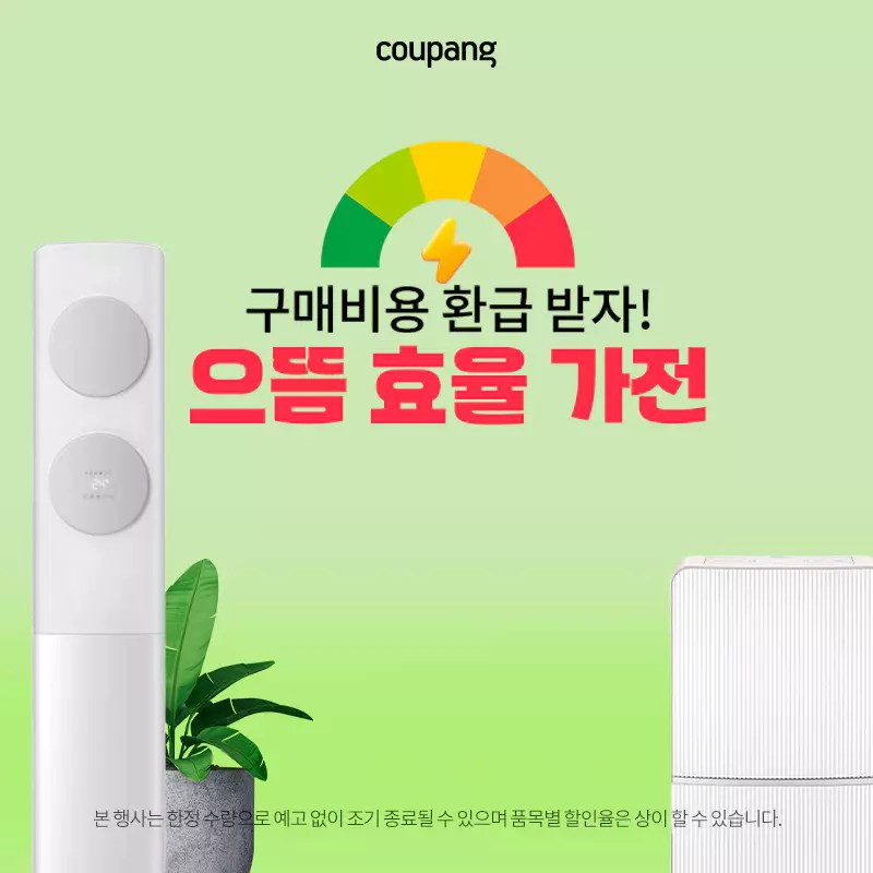 으뜸효율 대상 가전제품