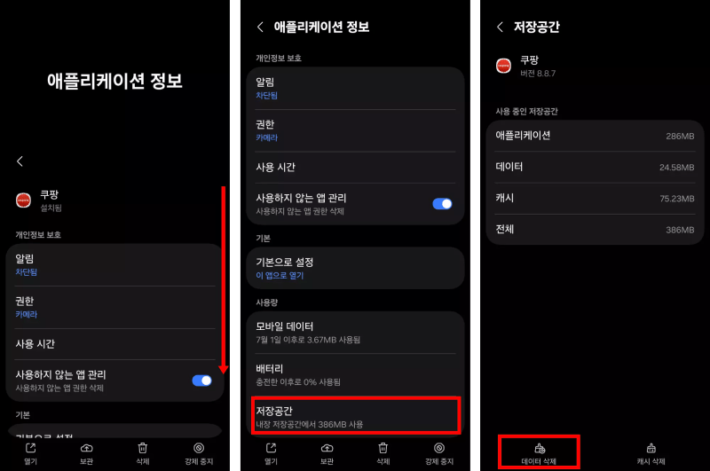 쿠팡의 자동 로그인, 간편 로그인 등록 해제하는 방법2