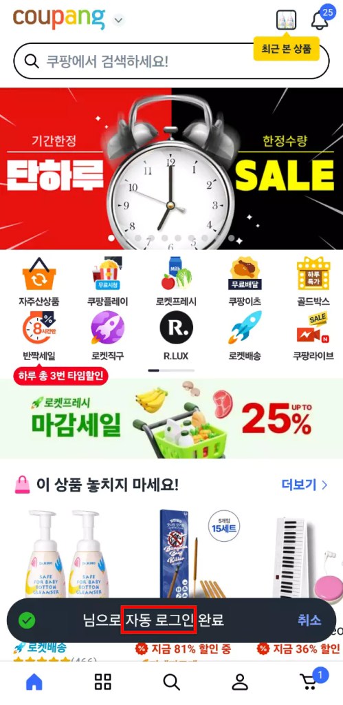 쿠팡 자동 로그인 이미지