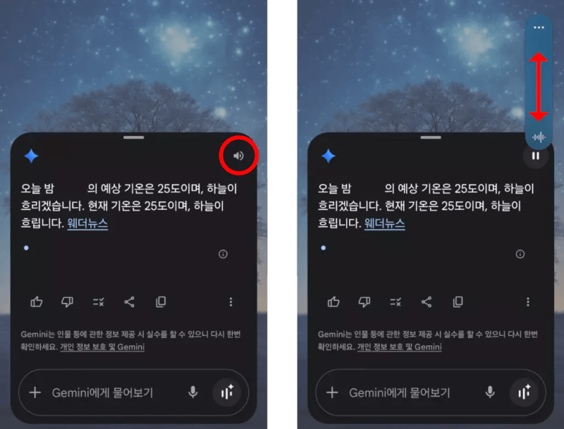 빅스비, 제미나이 AI 음성 음소거, 소리 크기 조절 방법2