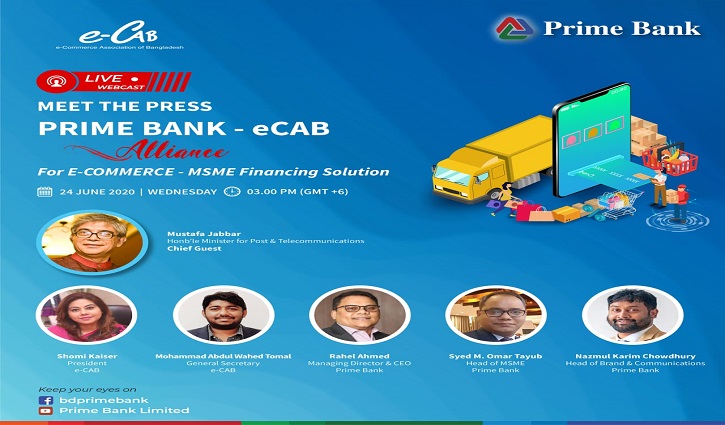 ই-ক্যাবের সদস্য প্রতিষ্ঠানগুলোকে ৫০ লাখ টাকা লোন দিবে প্রাইম ব্যাংক