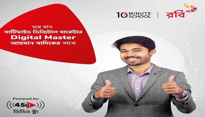 ডিজিটাল মার্কেটিং মাস্টারক্লাস চালু করলো রবি-টেন মিনিট স্কুল