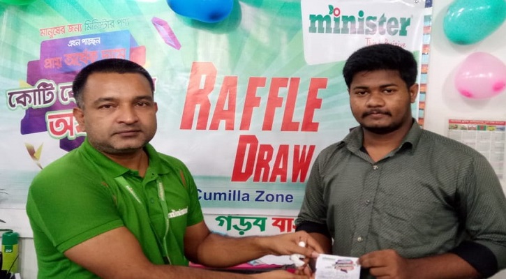 ৮টি বিভাগীয় শহরসহ ১১ টি স্থানে মিনিস্টারের র‍্যাফেল ড্র অনুষ্টিত