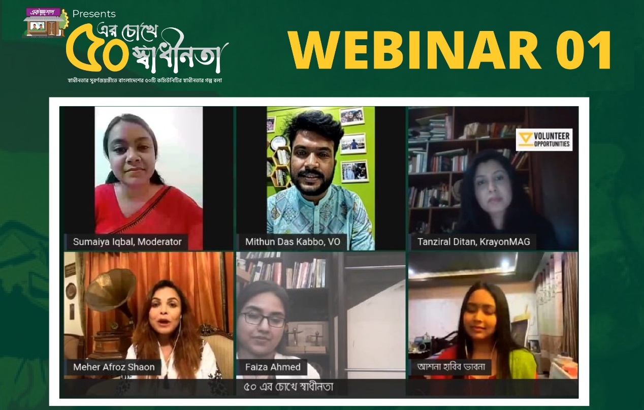 ৫০ বিশেষ জনগোষ্ঠীর সাথে স্বাধীনতার গল্প