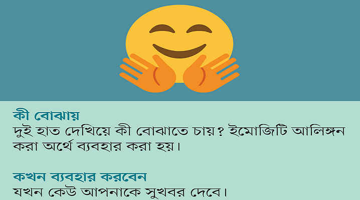 ভুল ইমোজিতে ভুল বার্তা দেওয়ার আগে দেখে নিন কোনটির কী মানে