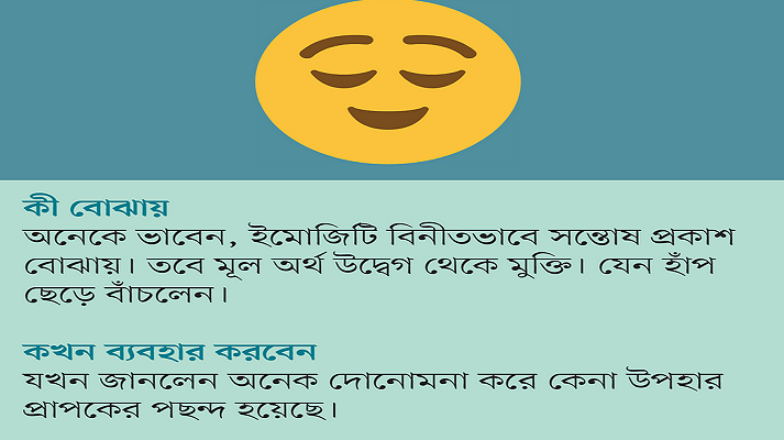 ভুল ইমোজিতে ভুল বার্তা দেওয়ার আগে দেখে নিন কোনটির কী মানে