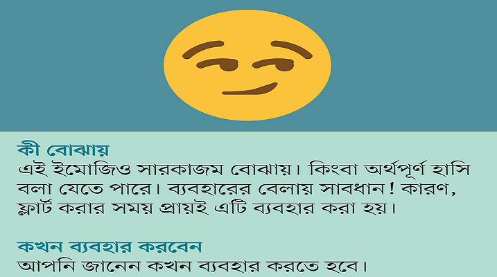 ভুল ইমোজিতে ভুল বার্তা দেওয়ার আগে দেখে নিন কোনটির কী মানে