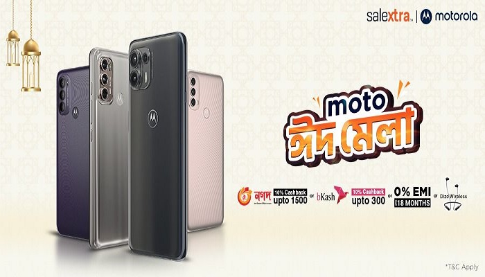 ঈদ উপলক্ষে মটোরোলা ফোনে ছাড় ও ক্যাশব্যাক দিচ্ছে সেলেক্সট্রা