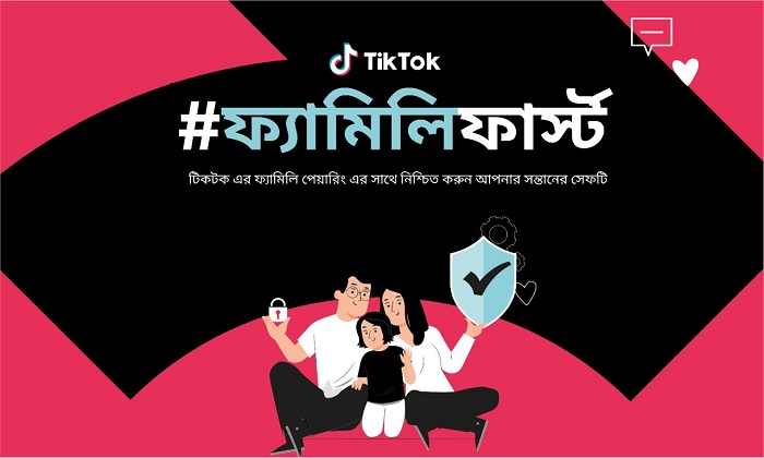 নিরাপত্তা নিশ্চিত করতে টিকটকের ফ্যামিলি পেয়ারিং ফিচার