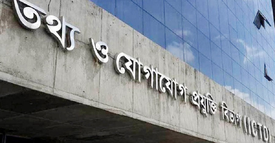 আইসিটির ৬ কর্মকর্তাকে দায়িত্ব পালন থেকে বিরত রাখার নির্দেশ