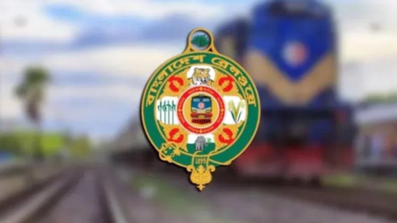 রেলের কল সেন্টার চালু