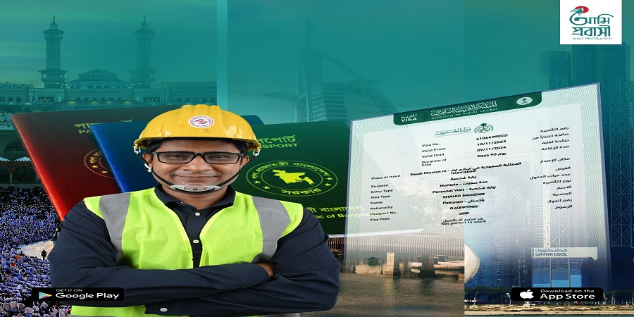 অভিবাসন প্রত্যাশীদের ভিসা যাচাইয়ে আইভিআর সেবা চালু করল ‘আমি প্রবাসী’