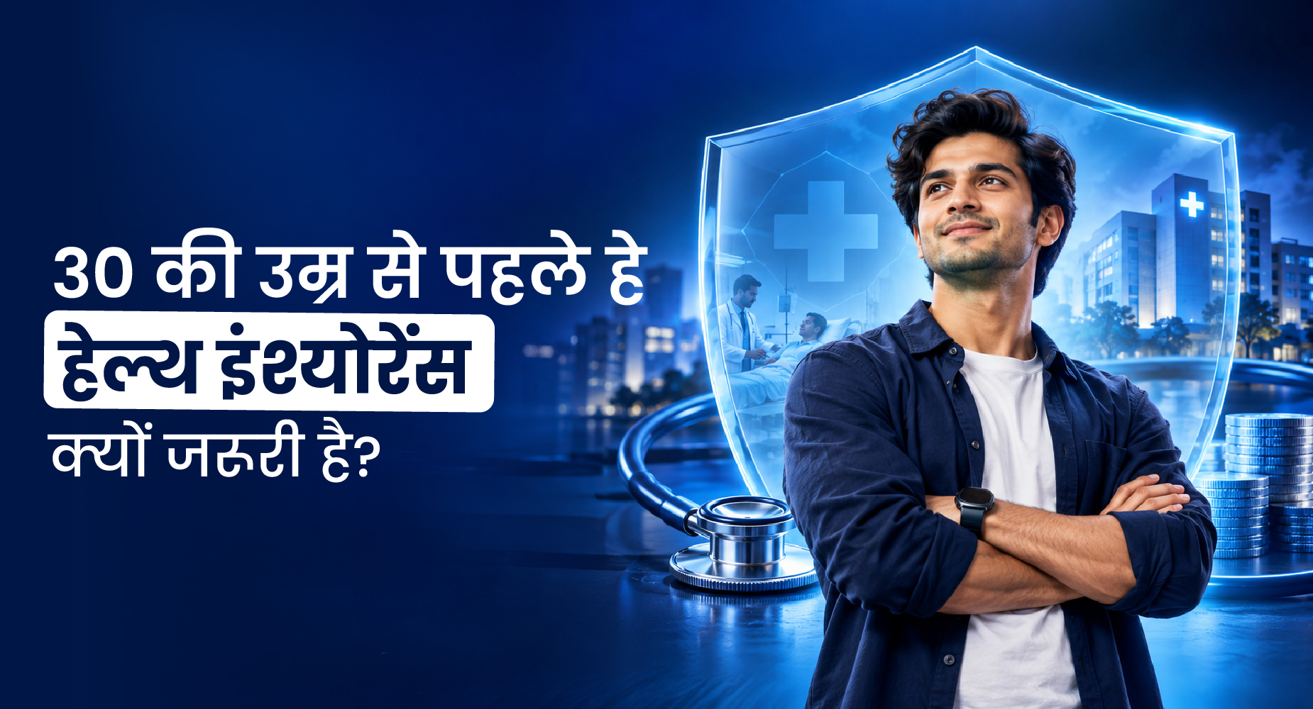 30 से पहले हेल्थ इंश्योरेंस लेने के 5 बड़े फायदे