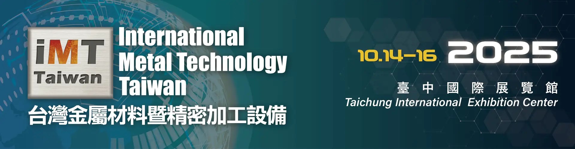 台灣金屬材料暨精密加工設備展, IMT 2025