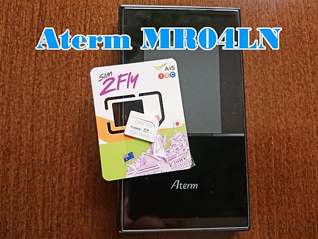 Dual Sim切り替え機能でmvnoの難点を克服してみた Nec Aterm Mr04ln 3b モバイルルーター がなかなか良い件 物欲ガジェット Com