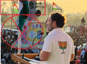 బీజేపీ గుర్తు(కమలం)తో కూడిన టీ-షర్ట్ ను రాహుల్ గాంధీ ధరించారని తప్పుడు చిత్రం షేర్ చేయబడుతోంది; వాస్తవ పరిశీలన