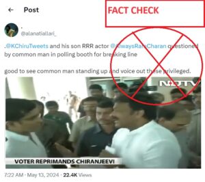 తెలుగు నటుడు చిరంజీవి పోలింగ్ బూత్ వద్ద క్యూ పద్దతి పాటించకుండా,దాటుకొని ముందుకు వెళ్లారా? వాస్తవ పరిశీలన