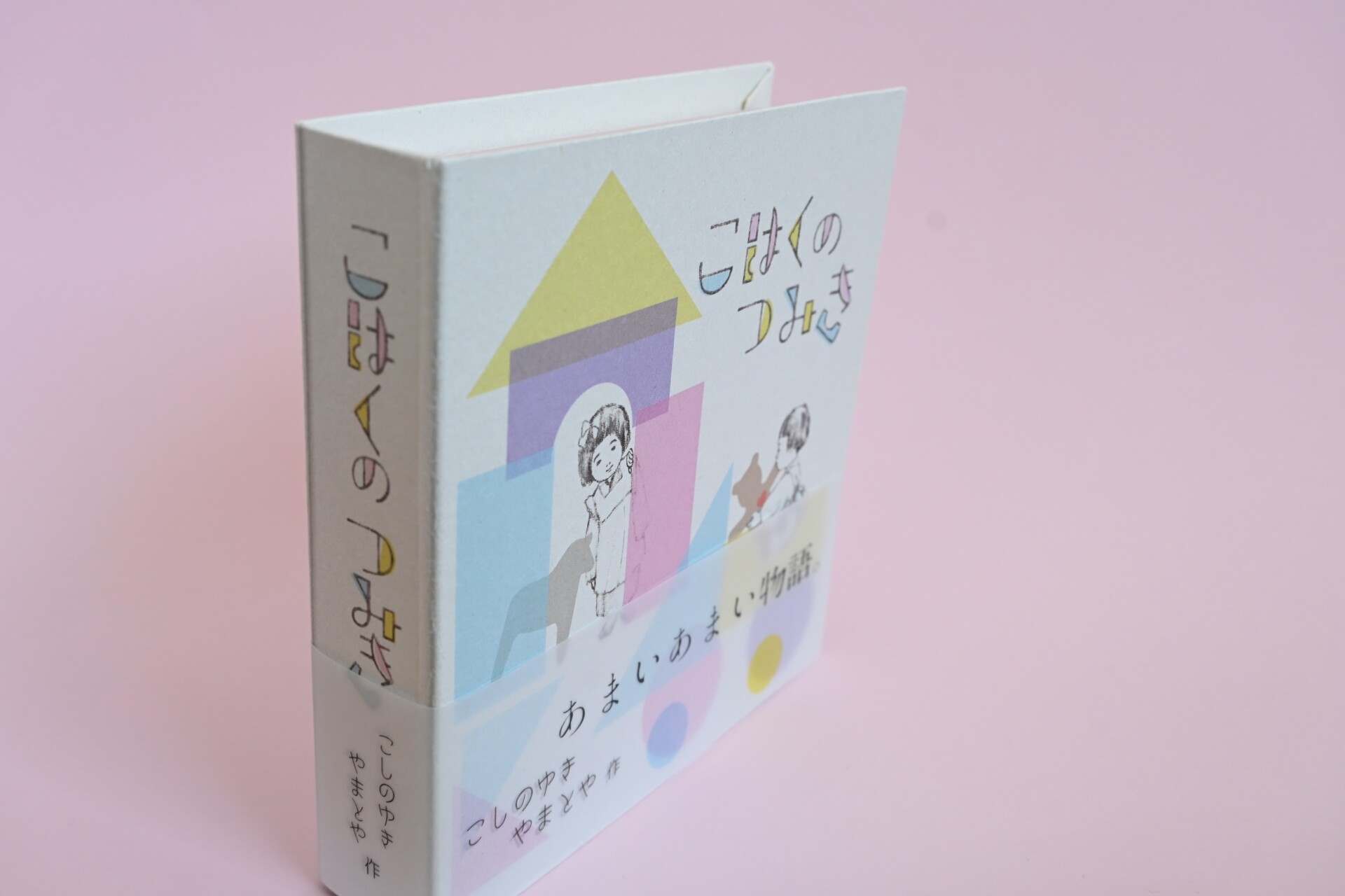 こはくのつみき