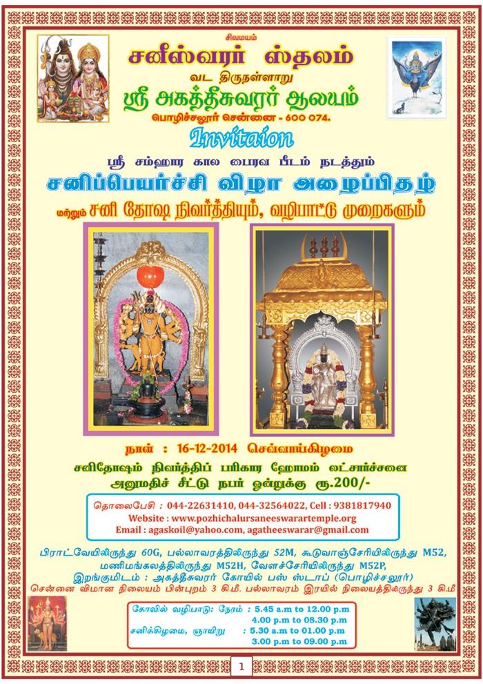 Info on Sani Peyarchi 2014 at Pozhichalur Agastheeswarar Temple