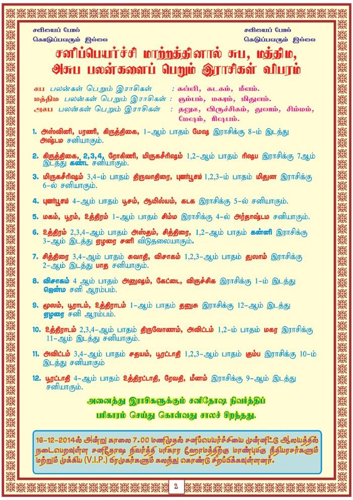 Info on Sani Peyarchi 2014 at Pozhichalur Agastheeswarar Temple