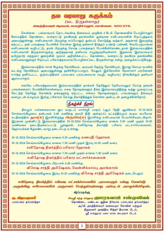 Info on Sani Peyarchi 2014 at Pozhichalur Agastheeswarar Temple