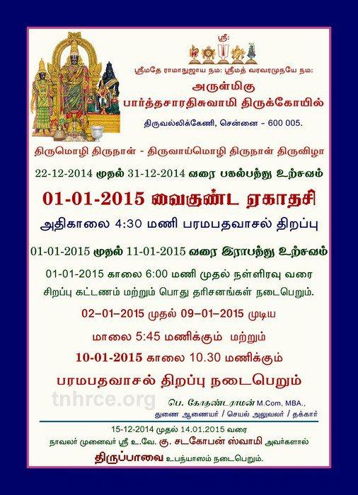 Vaikunta Ekadasi 2015 at Parthasarathy Temple, Triplicane