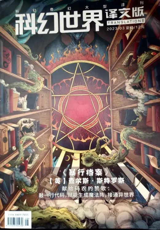 SF World Translations