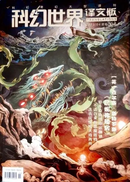 Science Fiction World Translations