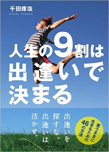 人生を左右するのは人との出会い 自分から積極的に会いに行く人 メンターは何人いてもいい サードプレイス ブログ 私と一緒に人生を 拡張 しませんか