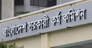 ৪৩তম বিসিএস