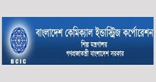 বিসিআইসি