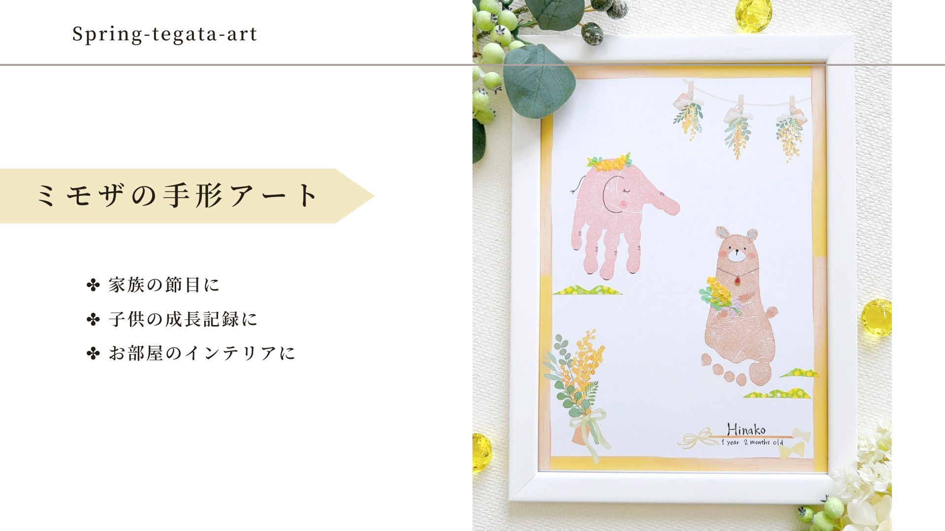 春を感じる手形アート｜手形足形アートteteto