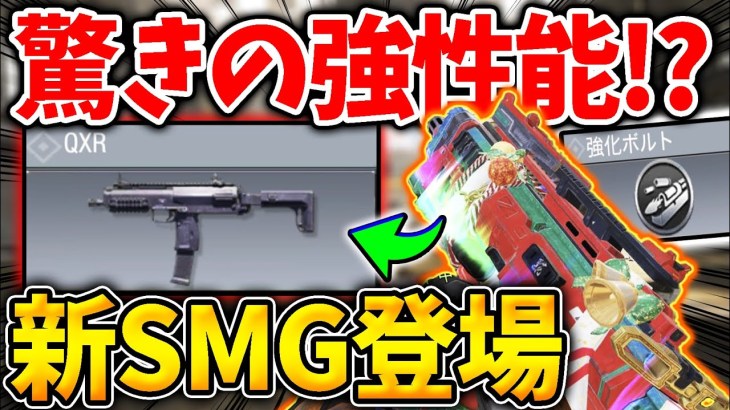 Codモバイル 新武器 Mp7 Qxr が追加 まさかの神性能でsmgでもトップクラスの連射速度がチート級すぎたwww Kame Cod動画まとめ Codモバイル 新武器 Mp7 Qxr が追加 まさかの神性能でsmgでもトップクラスの連射速度がチート級すぎたwww Kame Cod動画まとめ