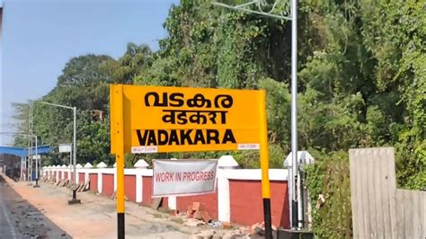 യാ​ത്ര​ക്കാ​ർ​ക്ക് വീ​ണ്ടും ഇ​രു​ട്ട​ടി; വ​ട​ക​ര റെ​യി​ൽ​വേ സ്റ്റേ​ഷ​നി​ൽ ല​ഗേ​ജ് ബുക്കിങും നി​ർ​ത്തി