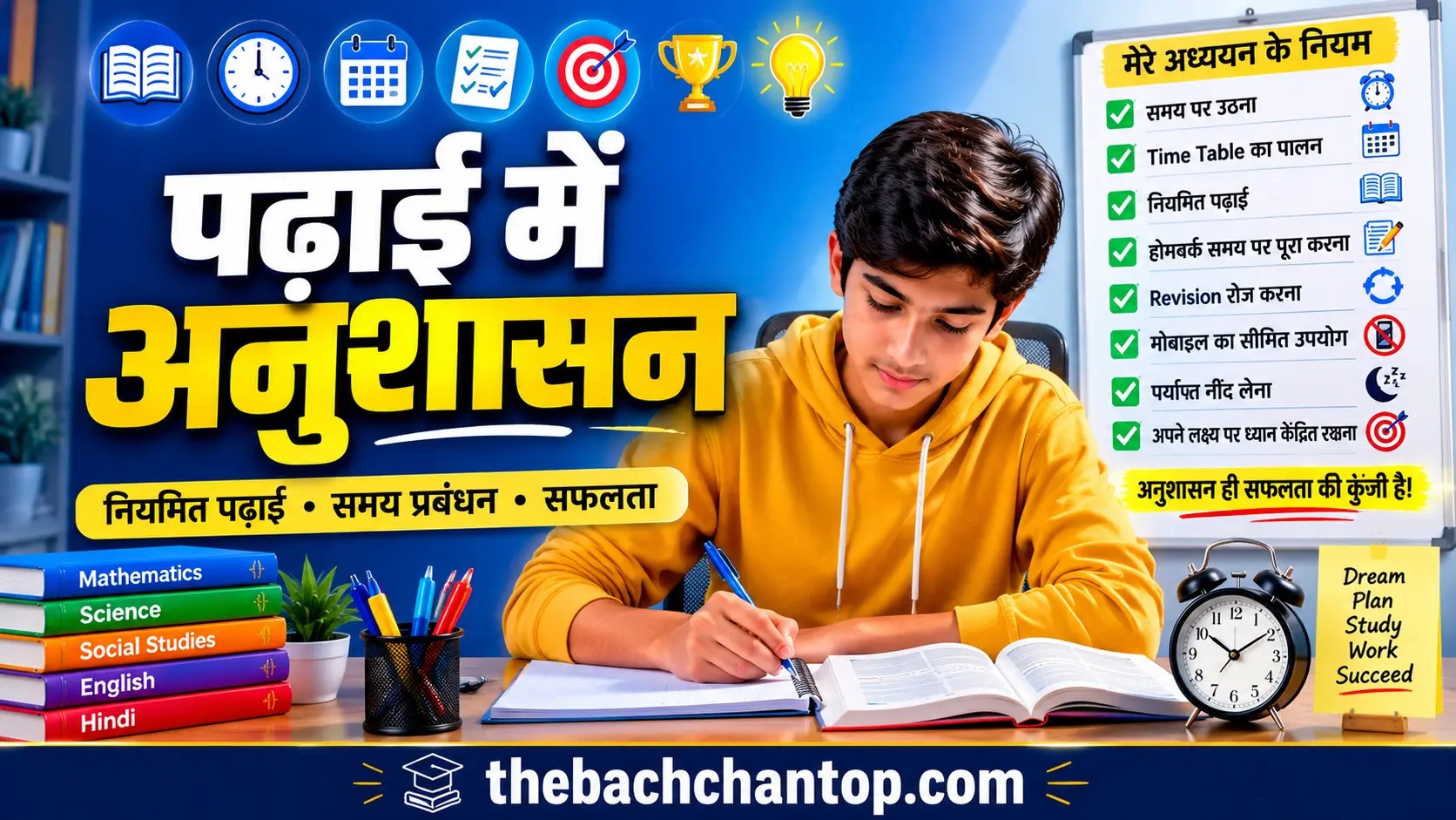 पढ़ाई में अनुशासन: सफलता की मजबूत नींव