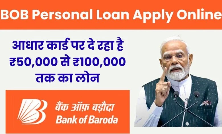 BOB Personal Loan 1 780x470 1 BOB Personal Loan 1 780x470 1