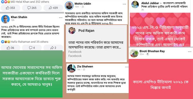 শিক্ষা প্রতিষ্ঠানের জনবল কাঠামো- ২০২১ নিয়ে অফিস সহকারীদের তীব্র প্রতিক্রিয়া