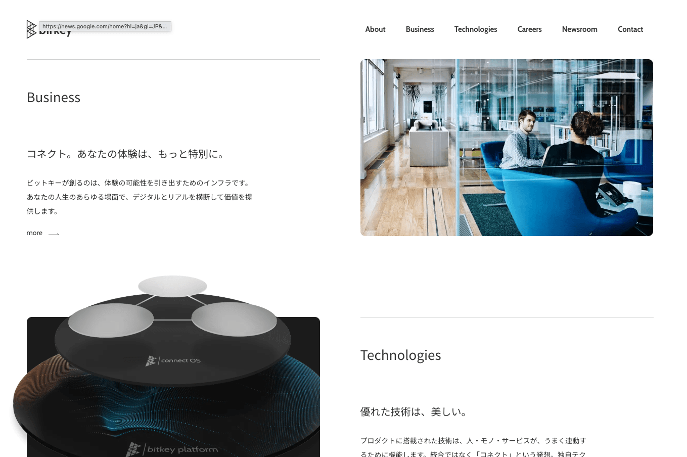 ビットキーと Looop、相互資本業務提携契約を締結——スマートホーム事業を加速