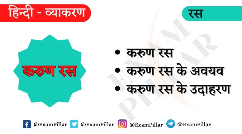 करुण रस (Karuna Ras) | TheExamPillar