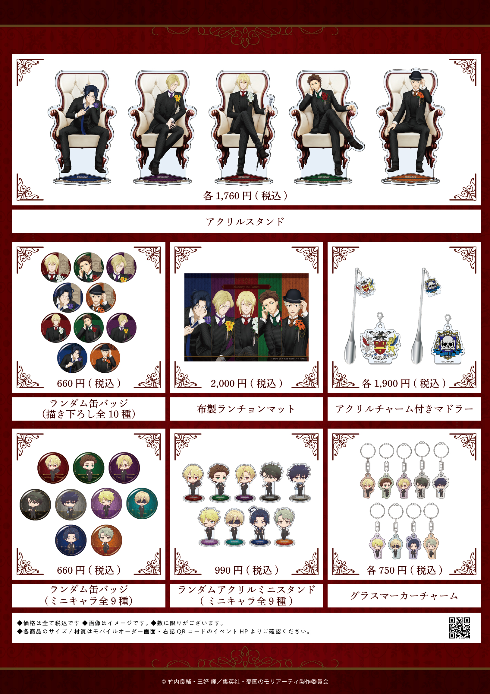 憂国のモリアーティ PATRIOT CAFE in SMILE BASE Moriarty: Smile Base Welcomes The Patriot Cafe - Future of the Force