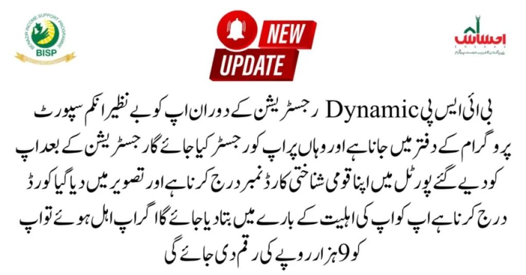 Dynamic Survey Online BISP Registration New Updates 2025 2 BISP Dynamic Survey Online