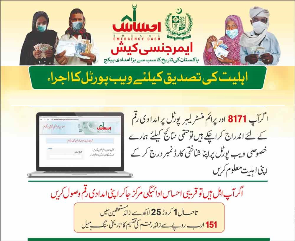 Ehsaas Tracking Portal 8171 2025 | Tracking Pass Gov Pk Online Registration 3 8171 Ehsaas Tracking Portal