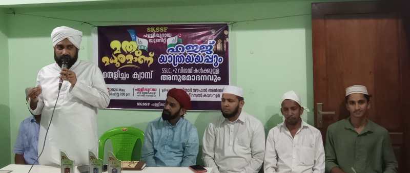 SKSSF organized camp, SSLC, +2 award and Hajj departure