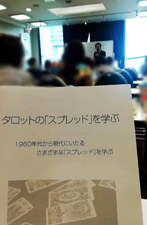 1回目終了 タロットの スプレッド を学ぶ 名古屋 18 7 9 占いゼミ テレーマ