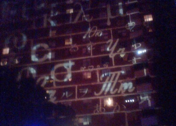 Wall projection at Sticky Bricks at Northcott Estate
