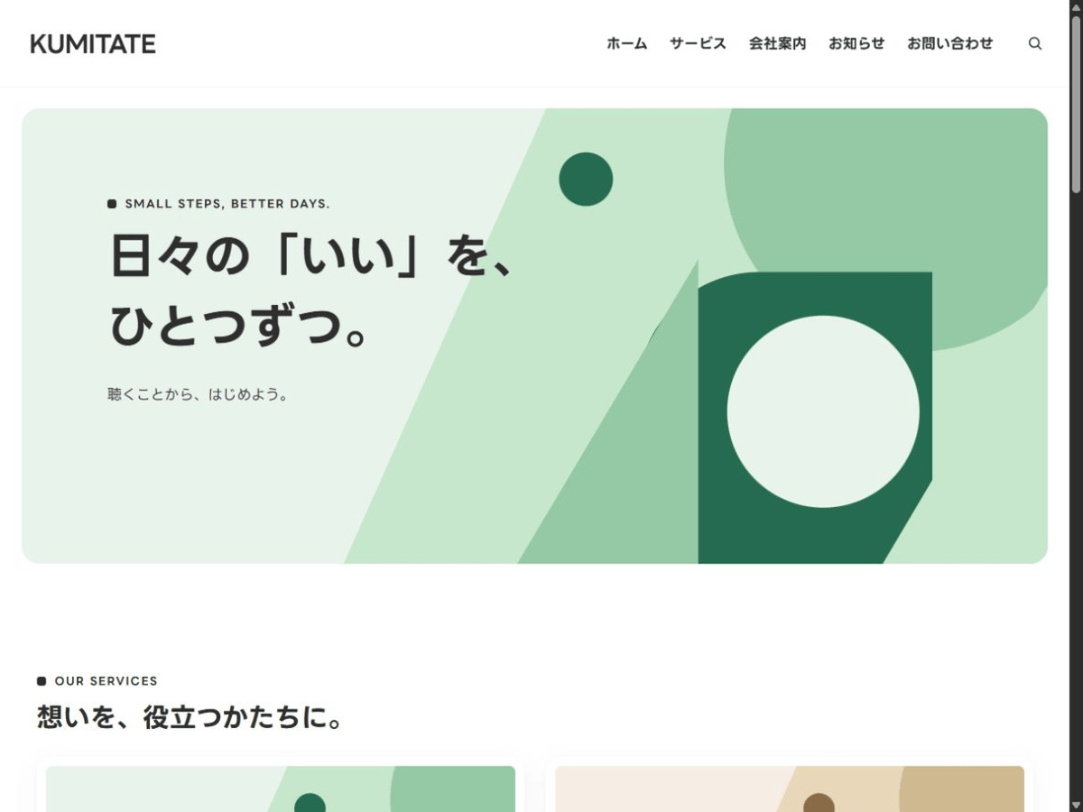 WordPress主题:KUMITATE
