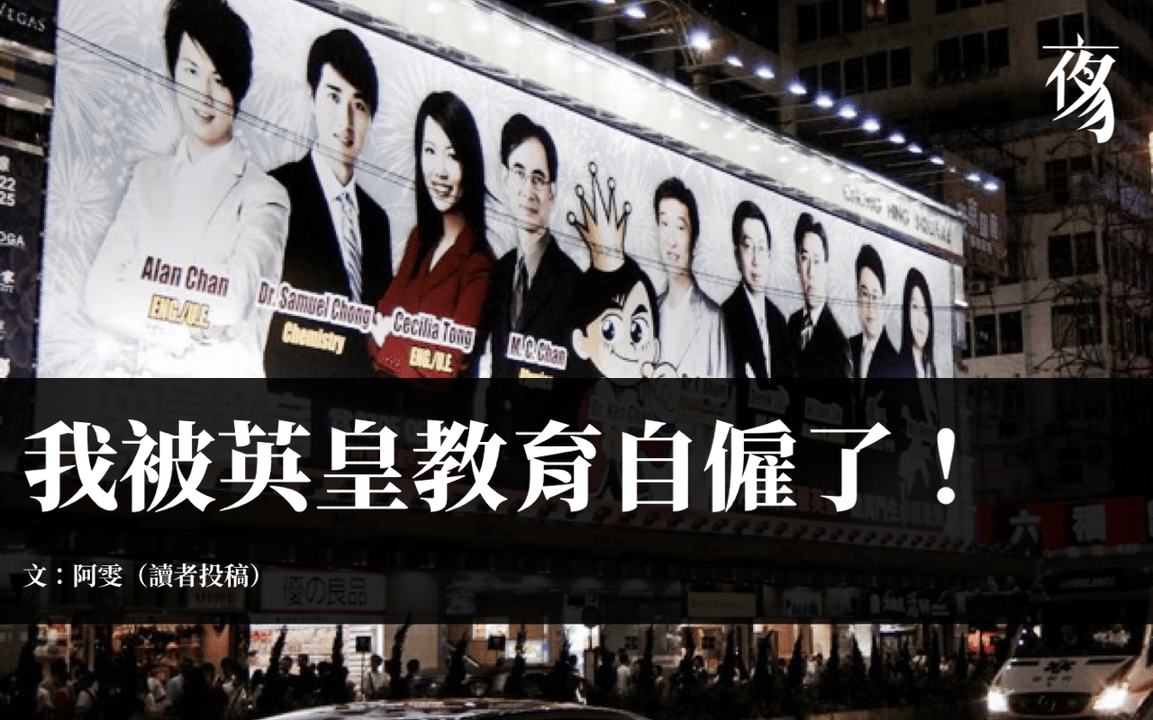 我被英皇教育自僱了 讀者投稿 夜貓 Theowl
