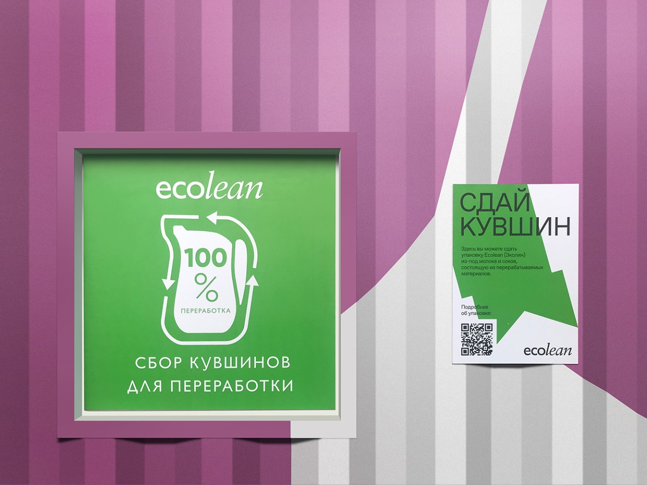 Ecolean sets up first package recycling point in Moscow