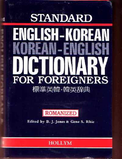 English Grammar Korean English Dictionary English Grammar Korean English Dictionary